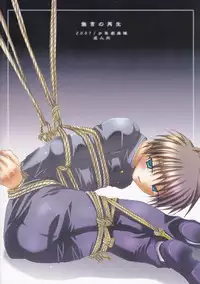 (C73) [Shounen Gekigakutai (Hayashida Toranosuke)] Mugon no Saisei