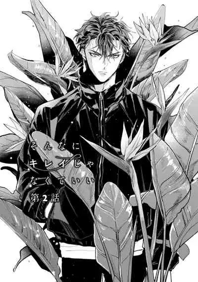 Sonna ni Kirei Janakute Ii | 不用那么美丽也可以 Ch. 1-4