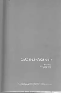 (C77) [Ozashiki (Sunagawa Tara)] 03 Shiki 030 (Bleach)