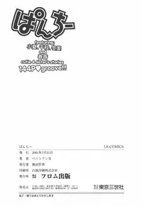 [Penicillin XI] Panchii