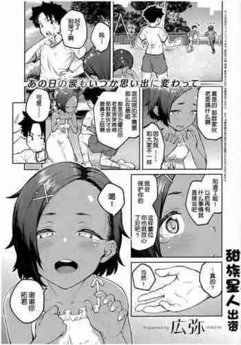 [Hiroya] Tachiaoi (COMIC ExE 43) [Chinese] [甜族星人出资x一只麻利的鸽子汉化]
