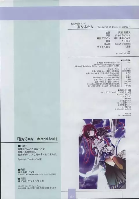Seinarukana The Spirit of Eternity Sword 2 Material Book