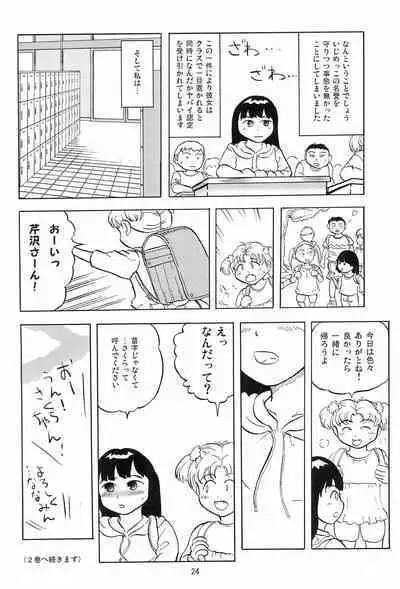 Joshi Shougakusei Nikki 1