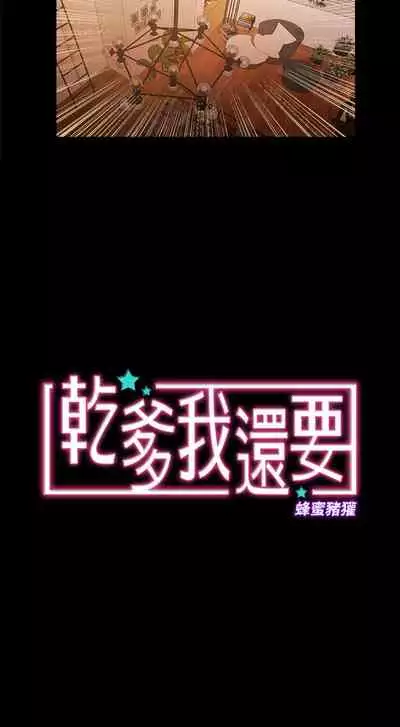 干爹我还要1-24话