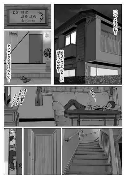 Kiyoka Mama wa Wakeari Sugi 3