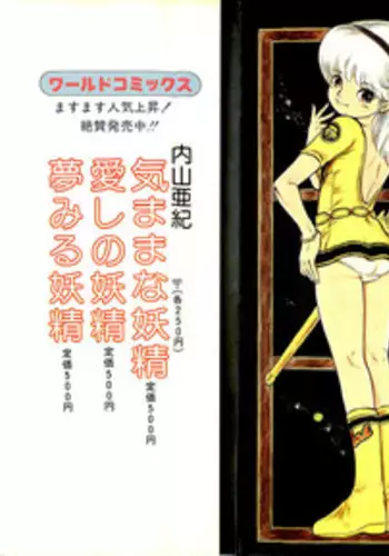 [Uchiyama Aki] Ribbon to Yousei