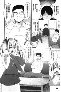 [Kotoba Ai] Sis-pai Heaven! [Chinese]