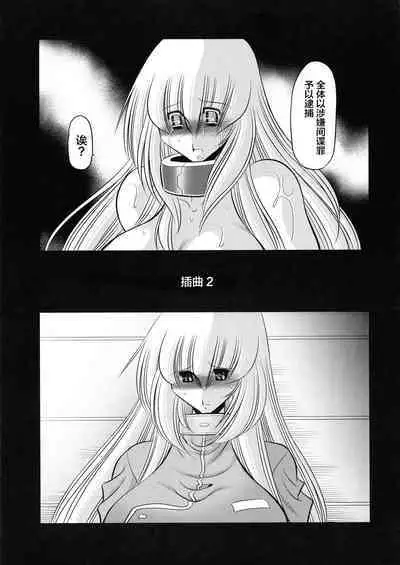 Kurenai no Kishi-dan Chuukan