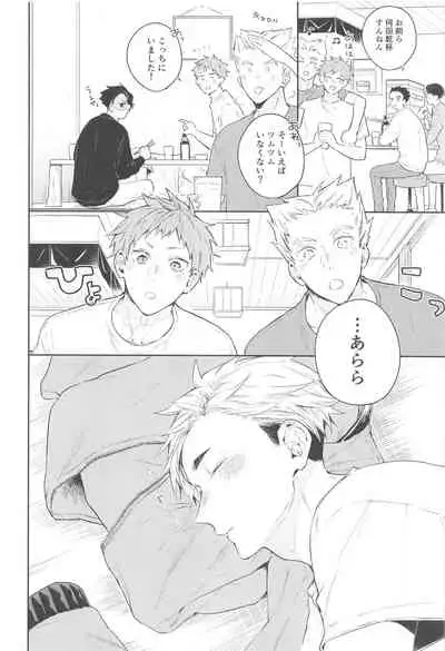 (COMIC1☆17) [-23°C (Arata)] DKL! (Haikyuu!!)