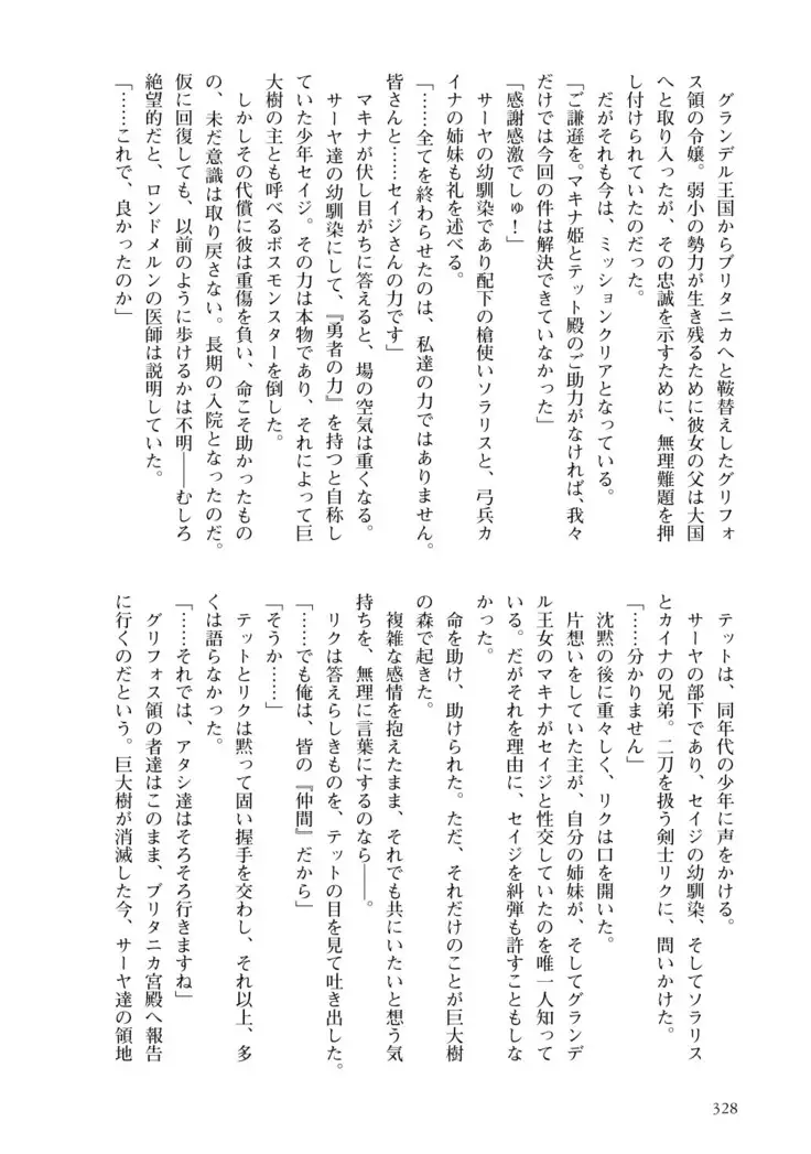 Inmon Mahou Hime Makina no Bitch na Bouken