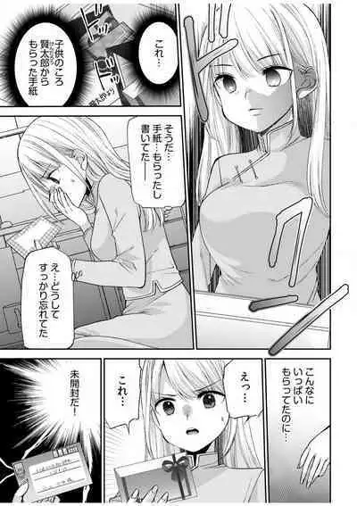 [Sakura Hanatsumi] "Yada... Naka Ippai Shinaide..." ~Cool Seme-kei Osananajimi to Gishi Otouto SEX~ "18-kin" 1-10