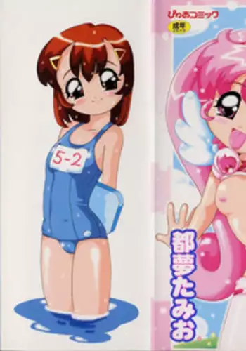 [Tom Tamio] Puni Puni Angel