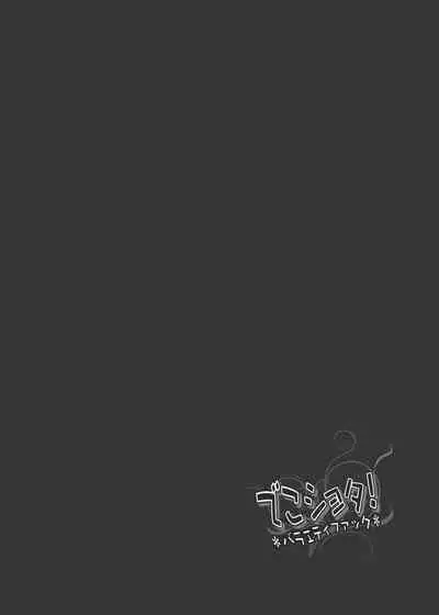 Deko Shota! *Variety Fuck*