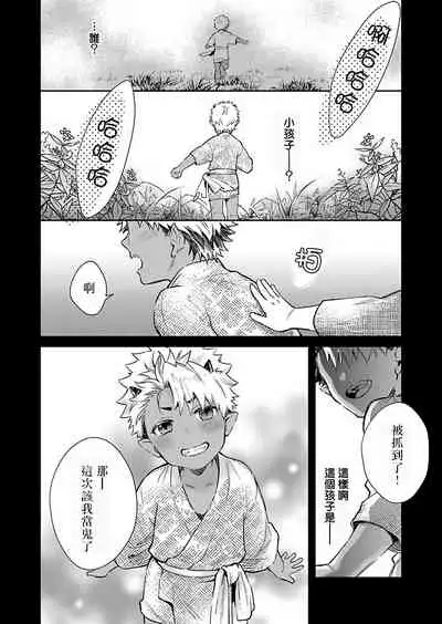 Oni no Esa ja Arimasen | 我才不是妖怪的食物 1-5