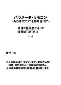 [薔薇色の日々] パラメータ・リモコン -あの娘のアソコを簡単操作！？-（3）
