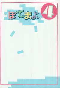 (C66) [Mengerekun (Karakuribee, Yuri Tohru, ZOL)] Potemayo vol. 4 (Meitantei Conan)