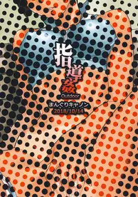 (COMIC1☆14) [Manguri Cannon (BANG-YOU)] Shidoukan Outdoor [English] [Naxusnl]