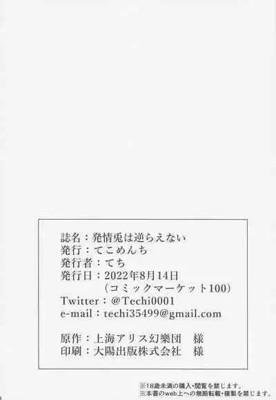 hatsujousagihasakaraenai