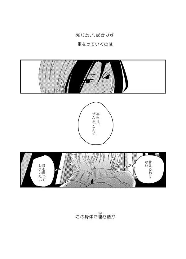 Kurayami ni Me o Tojite - I close my eyes in the darkness.