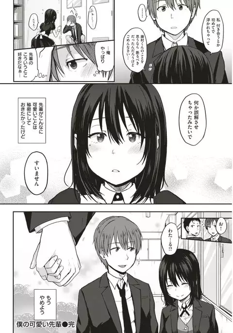 COMIC Kairakuten 2017-04