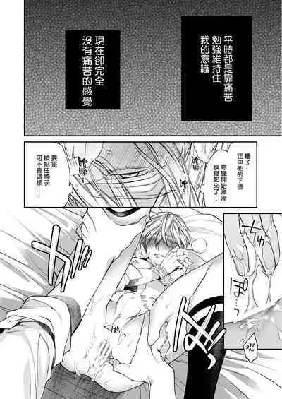 Torokete Otoshite Jigoku made | 沉溺欢愉地狱 1-3