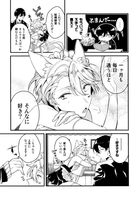 Josou Maid wa Sakaraenai