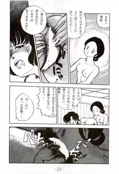 [Little Mermaid Henshuubu (Various)] Kacchuu Densetsu (Urusei Yatsura)