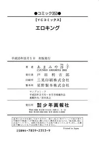 [Amamiya Junko (Amamiya Jun)] Eroking