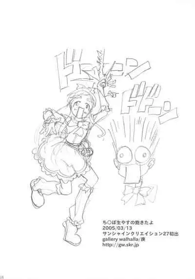 Chinpo Hayasu no Akita yo