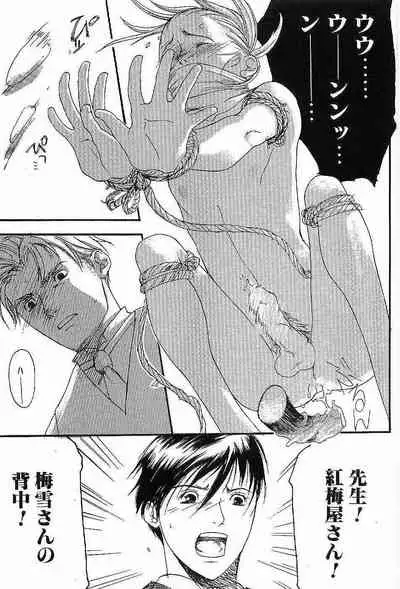 Shunshou Nawa Geshou