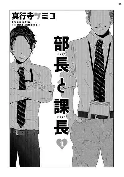 Buchou to Kachou | 部长与课长 1-5
