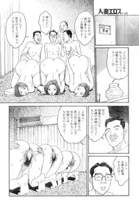 [Takashi Katsuragi] Hitoduma eros vol. 8