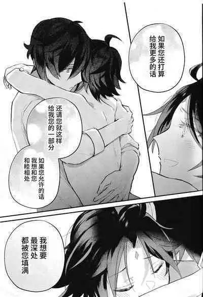 Setsugetsuka Tomo ni