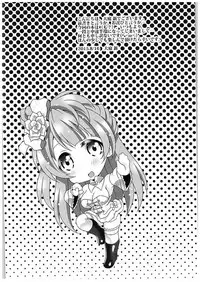 (C88) [suwateria (Ooba Nii)] PanaRin (Love Live!)