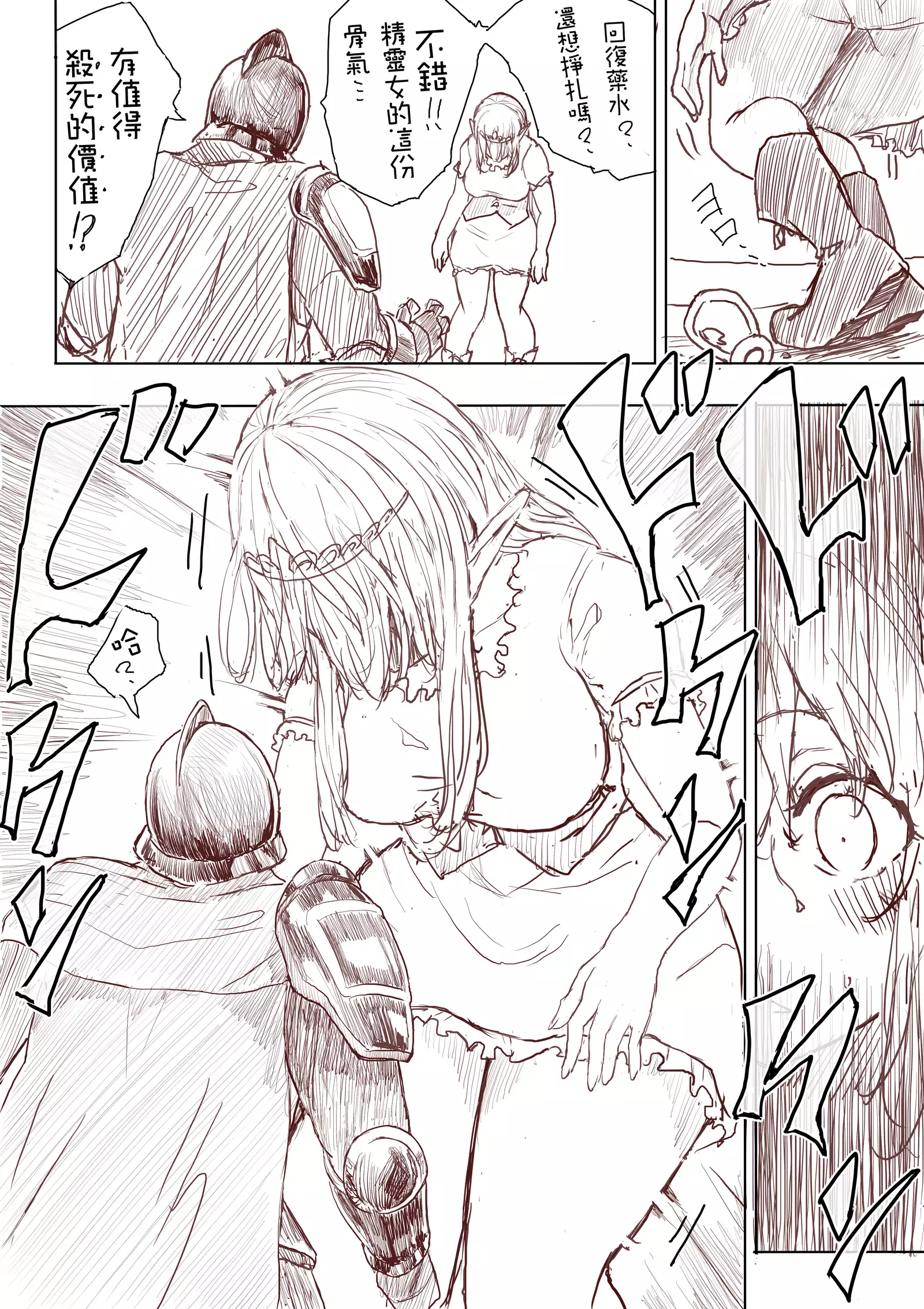 Elf Princess Strikes Back Part1