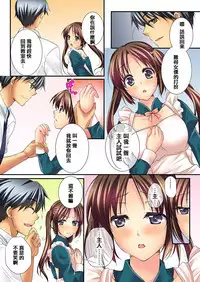 [Togariren, Rin] Osananajimi to Renshuu Ecchi! [Chinese] [篆儀通文書坊漢化]