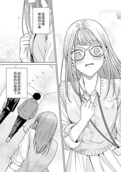 Yuunou Engineer ni wa Ura no Kao ga Aru Watashi o Kaihatsu suru Dekiai Step | 能干程序员隐藏的一面 把我“开发”的溺爱步骤 1-6