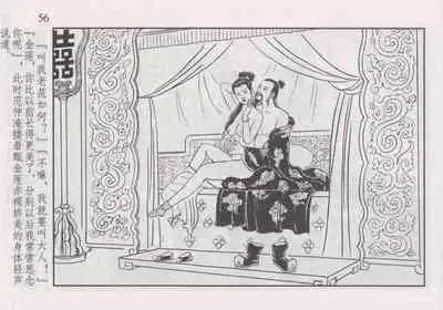 史上名妓 如夫人-甄金莲（臧武斌 2013年4月）