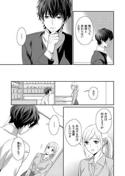 気持ち良すぎて、こわれちゃう…！～カワイイ悪魔とイジられ子羊 第1-5話