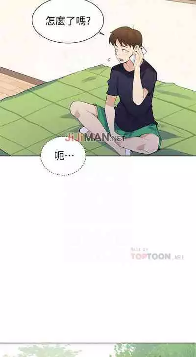 【周六连载】秘密教学（作者：美娜讚 & 鋼鐵王） 第1~79话