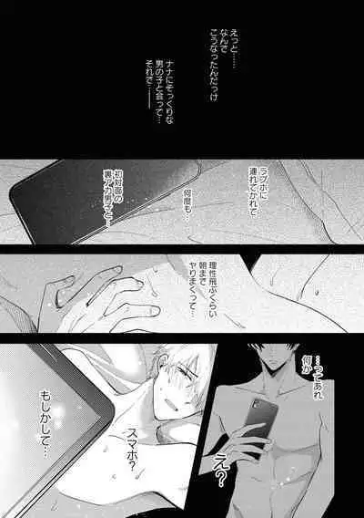 Do S na Uraaka Danshi-kun