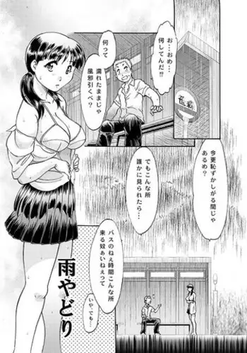 [Asada Okina] 雨やどり