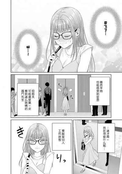 Yuunou Engineer ni wa Ura no Kao ga Aru Watashi o Kaihatsu suru Dekiai Step | 能干程序员隐藏的一面 把我“开发”的溺爱步骤 1-5