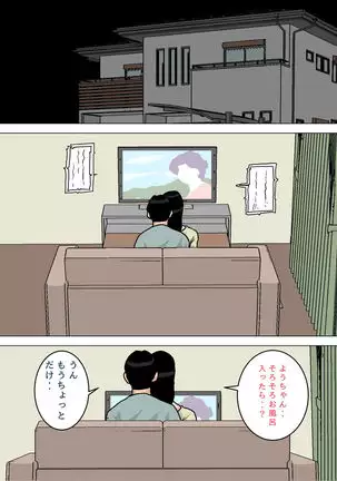 o Haha-san No Oppai Wa Momitai Hodai!～Tamattaradashite Ageru Kara ~