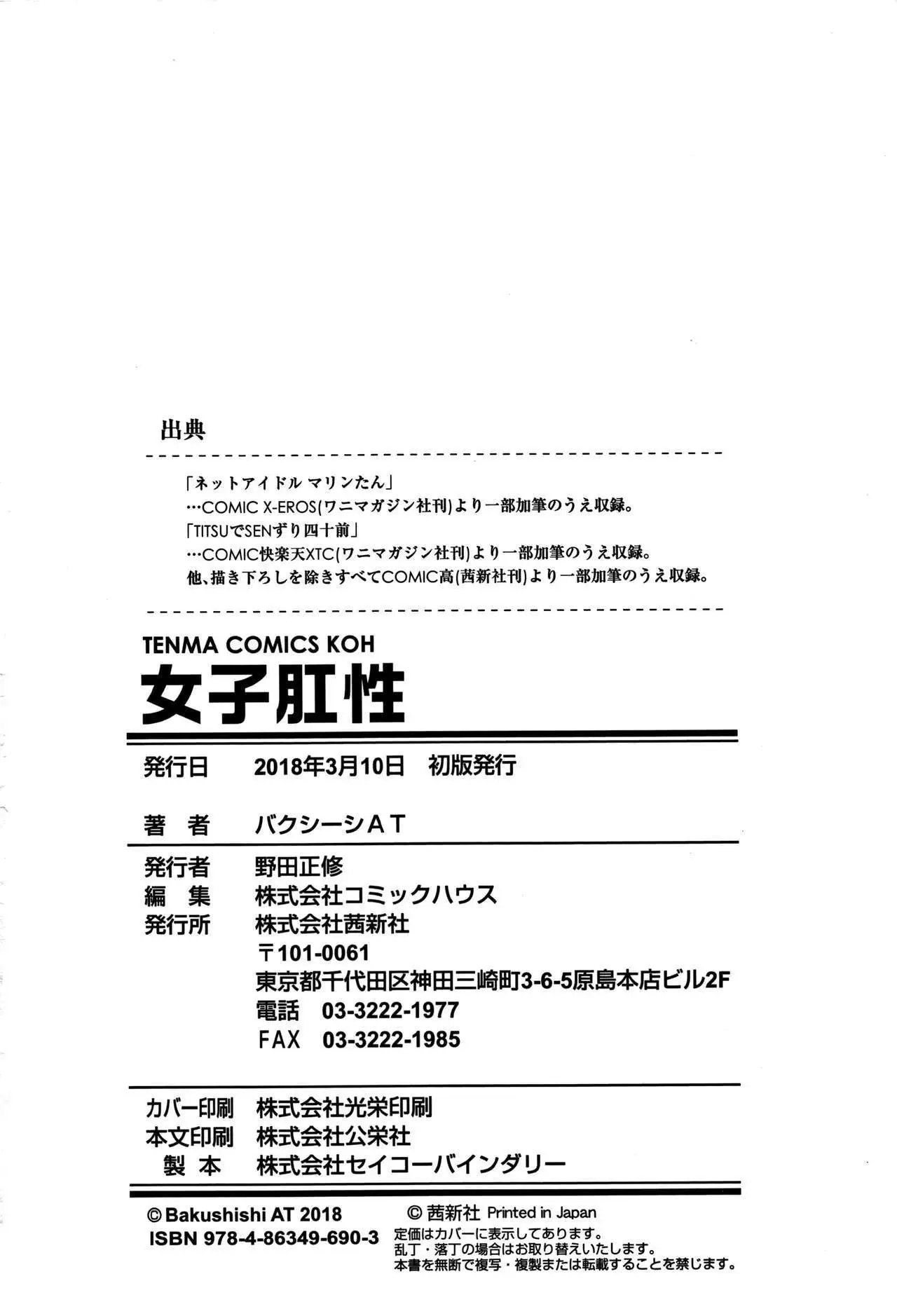 Joshi Kousei - schoolgirl anal sex