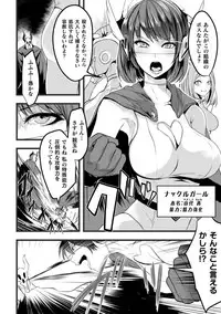 [Anthology] Haiboku Otome Ecstasy Vol. 12 [Digital]