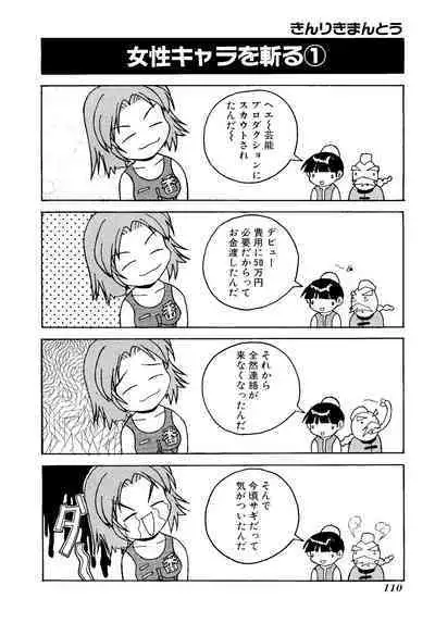 Game Gag 1P Comic: Dead or Alive Edition