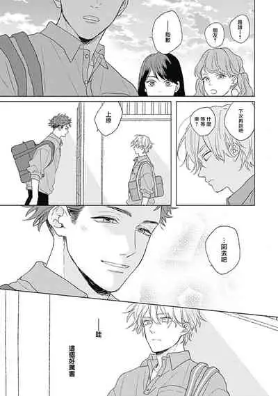 [Suzumaru Minta] Golden Sparkle | 闪耀金色光芒的你 Ch. 1-4 [Chinese] [Digital]