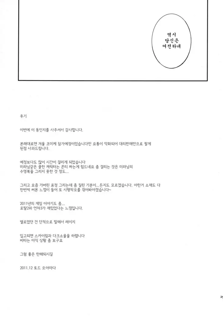 Milla-sama to Shiroku Betatsuku Nanika