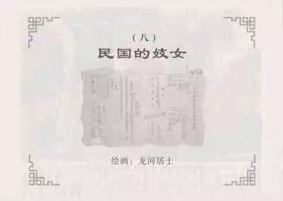 史上名妓 妓史星河（周于懿伦 张子明等 2017年7月）